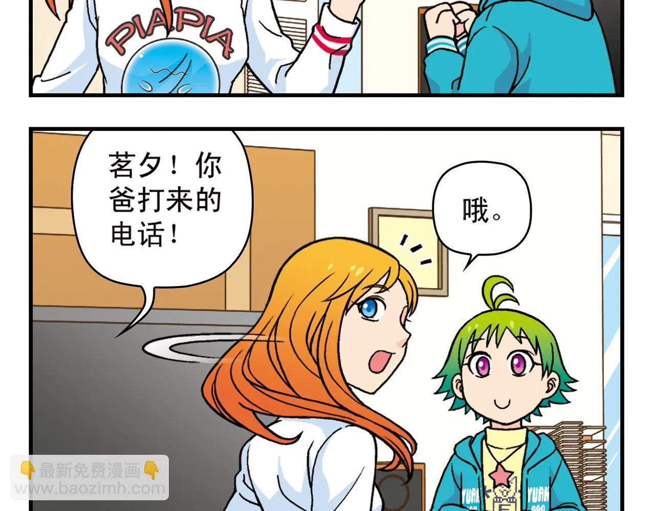 第79话 长辈来了！ 第8页