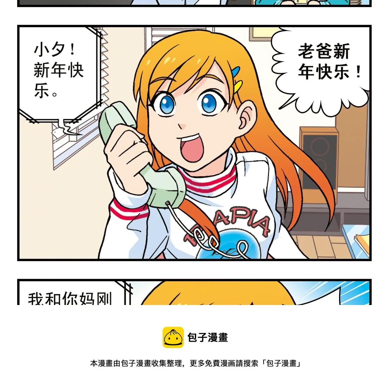 第79话 长辈来了！ 第9页