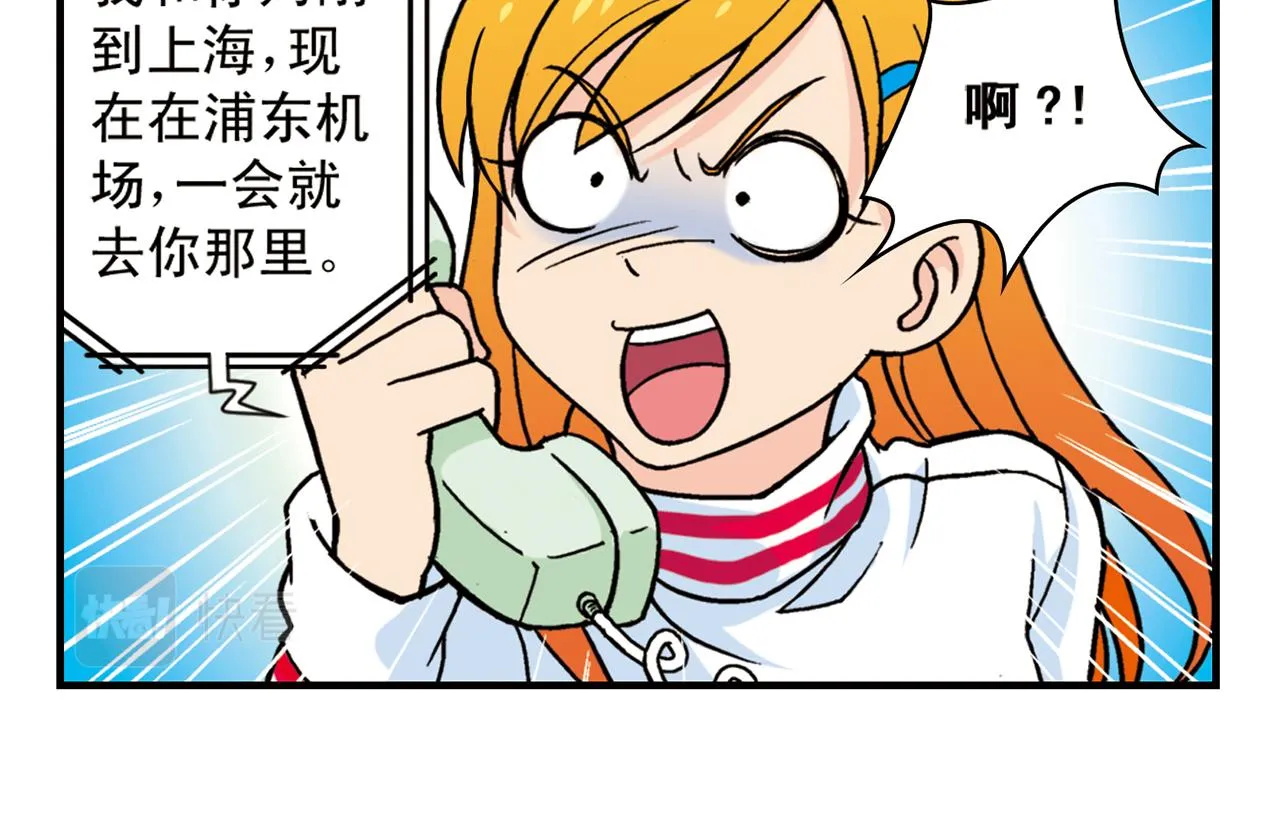 第79话 长辈来了！ 第10页