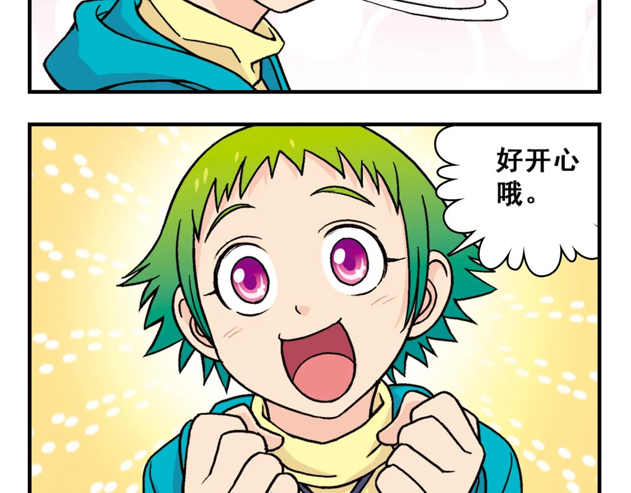 第79话 长辈来了！ 第12页