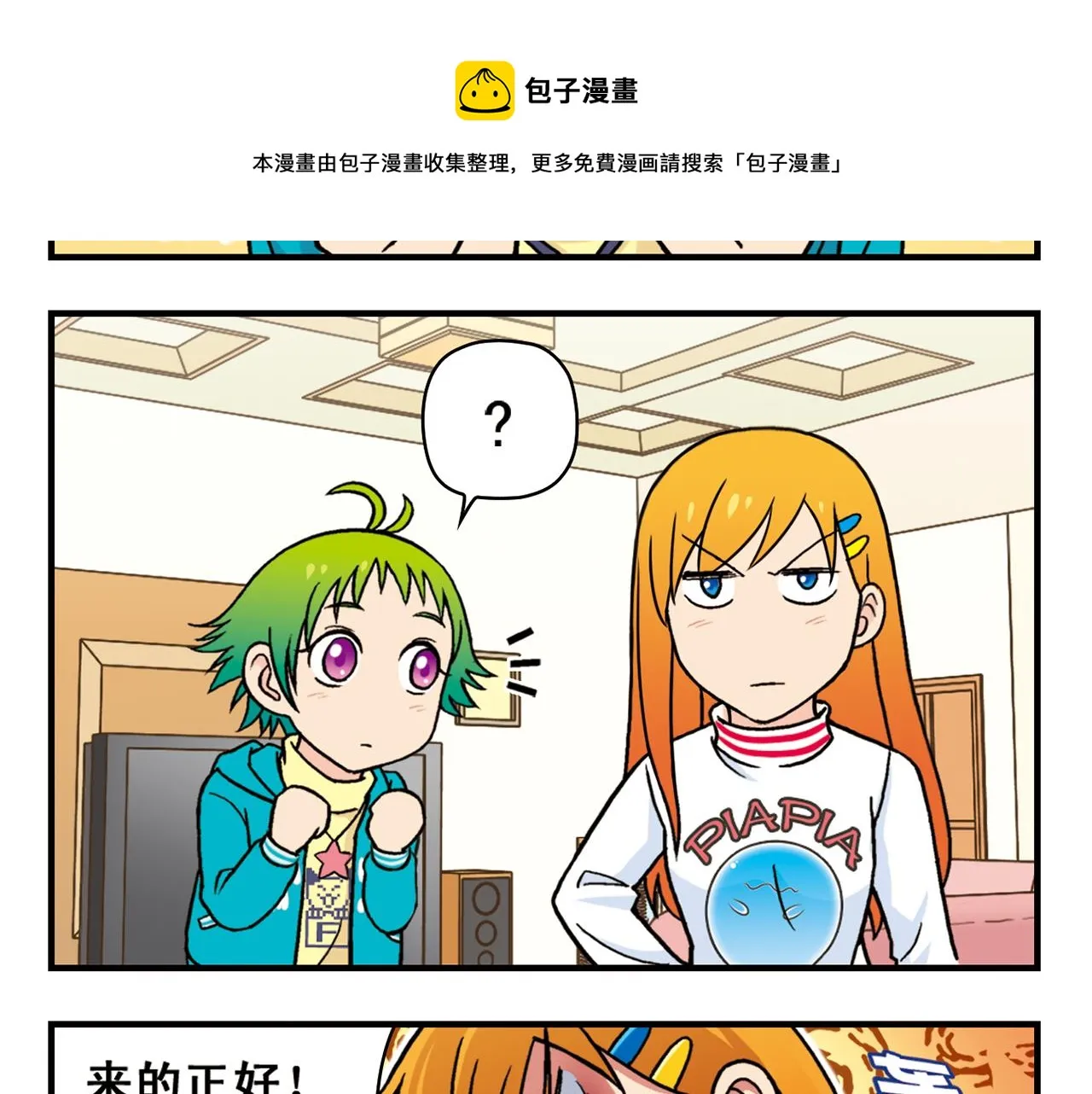第79话 长辈来了！ 第13页