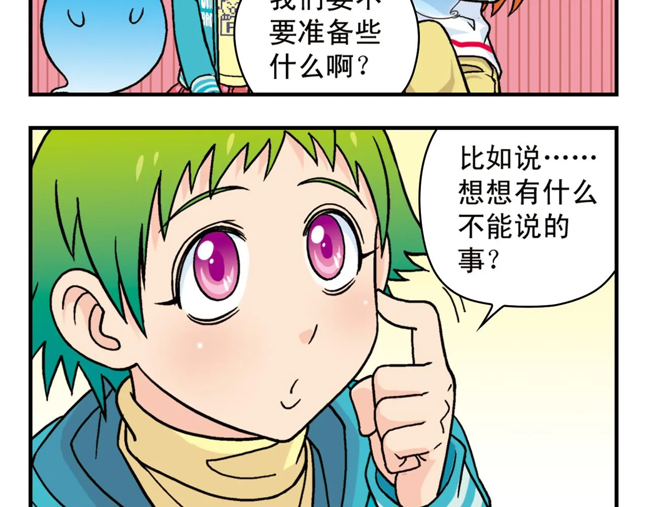 第79话 长辈来了！ 第16页
