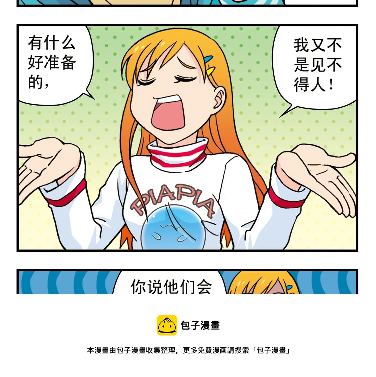 第79话 长辈来了！ 第17页