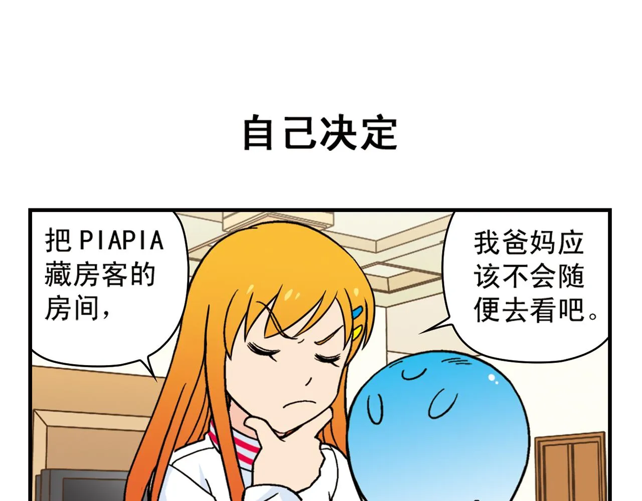 第79话 长辈来了！ 第19页