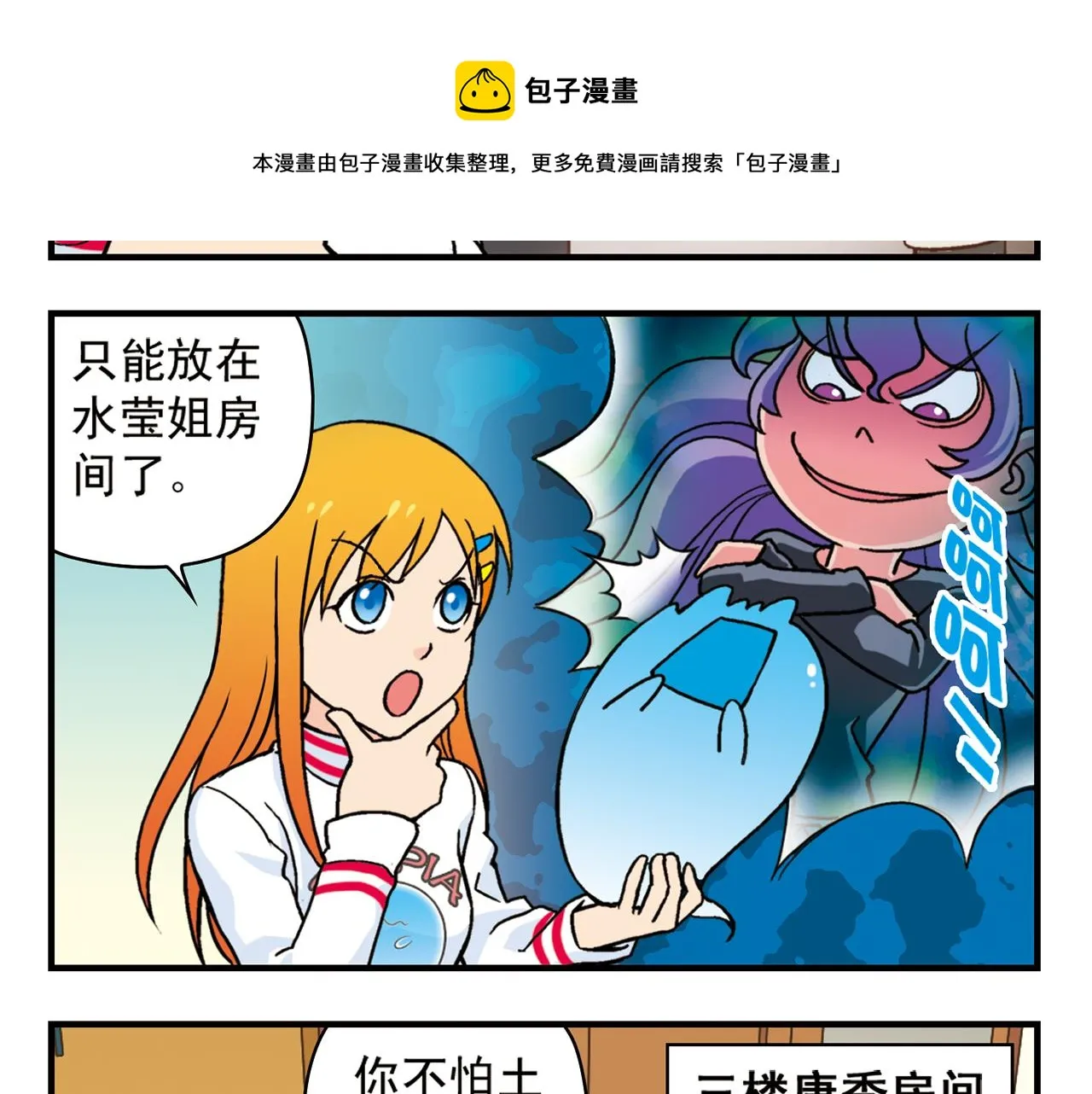 第79话 长辈来了！ 第21页