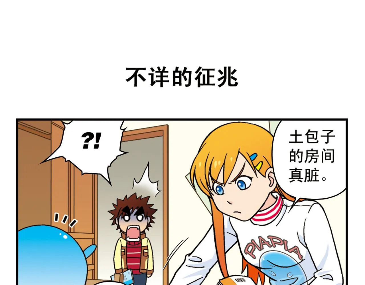 第79话 长辈来了！ 第23页