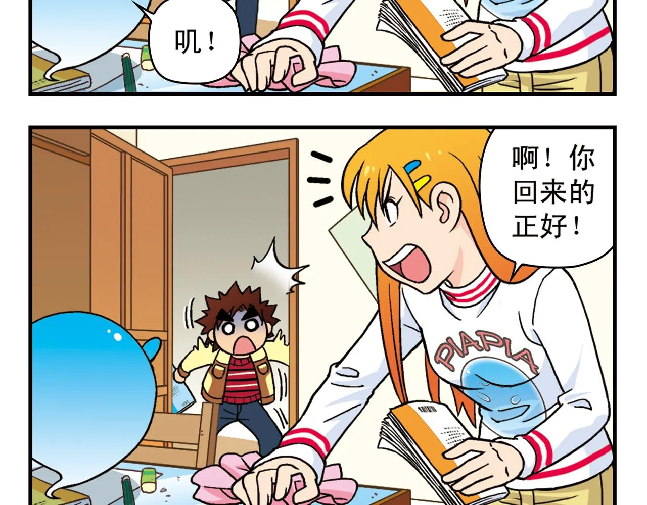 第79话 长辈来了！ 第24页