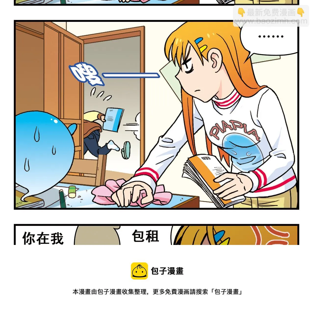 第79话 长辈来了！ 第25页