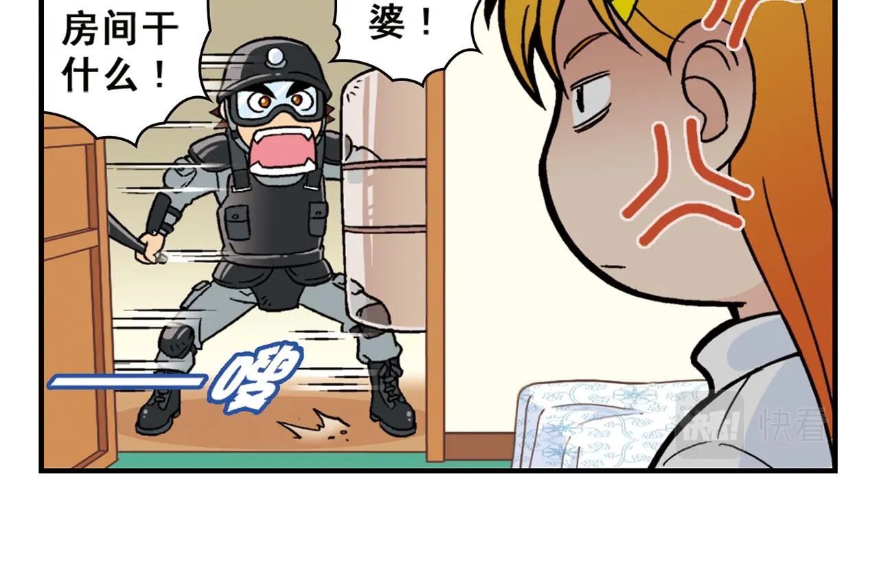 第79话 长辈来了！ 第26页
