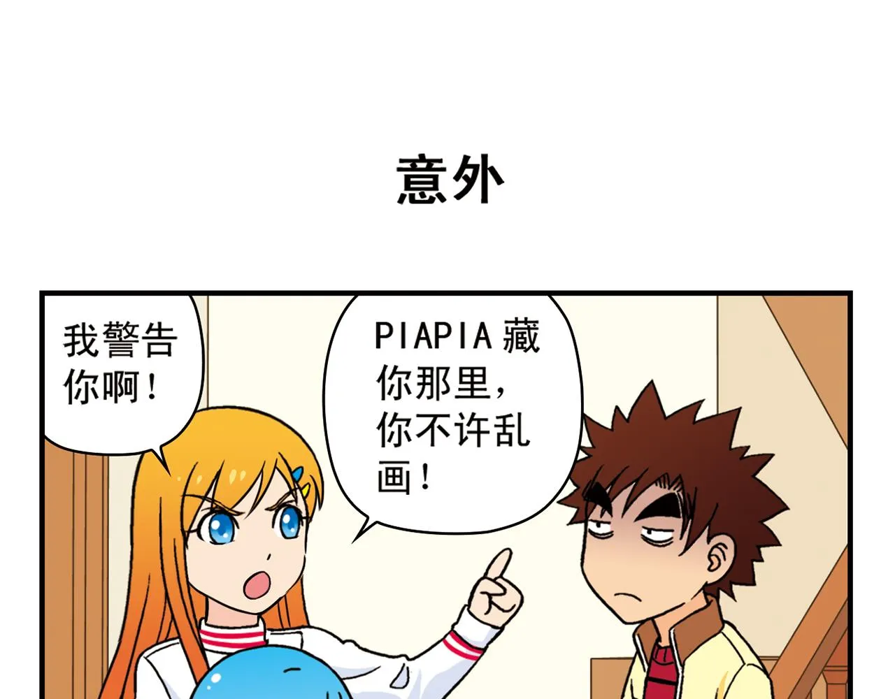 第79话 长辈来了！ 第27页