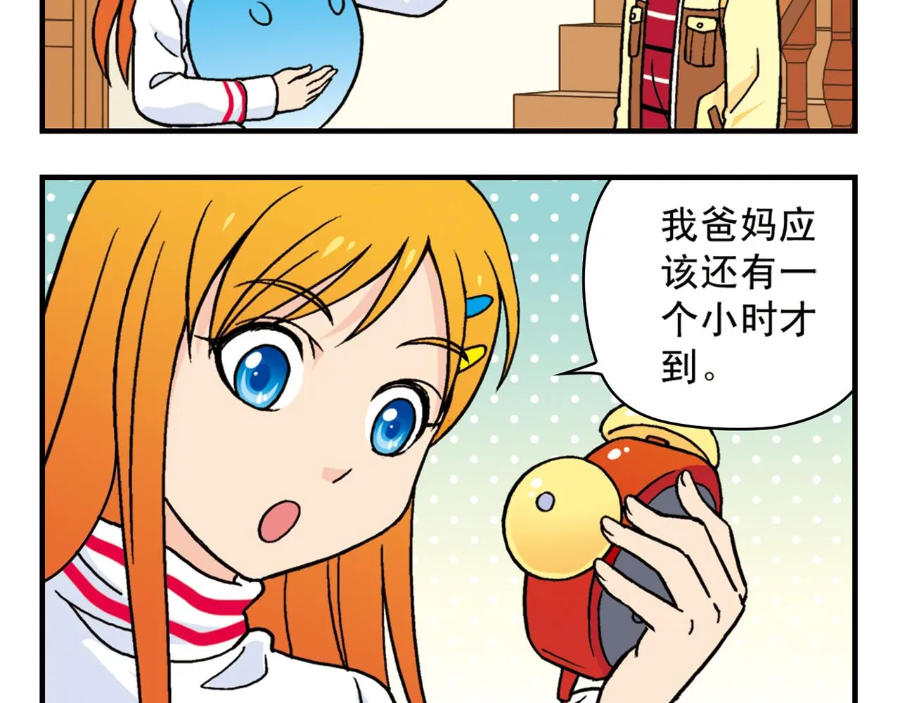 第79话 长辈来了！ 第28页