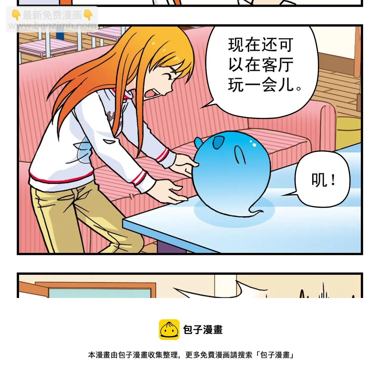 第79话 长辈来了！ 第29页