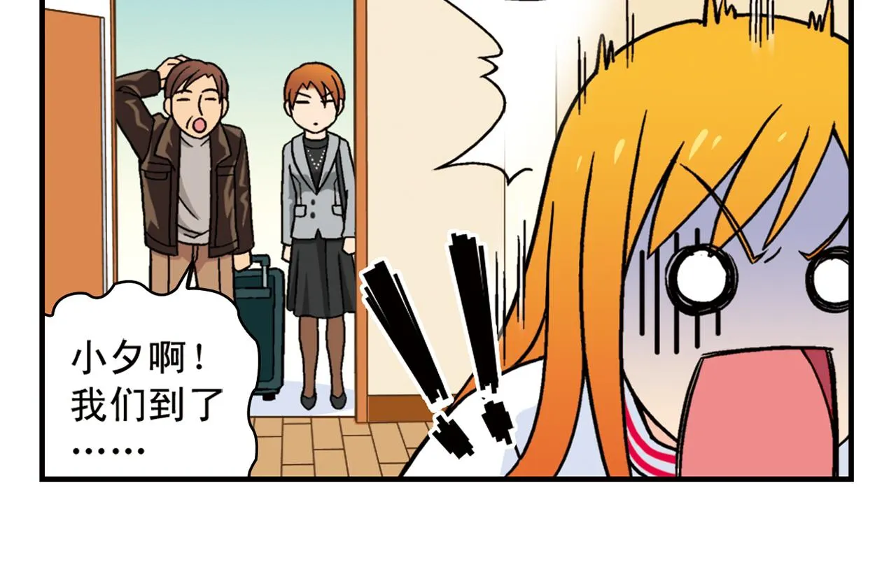 第79话 长辈来了！ 第30页