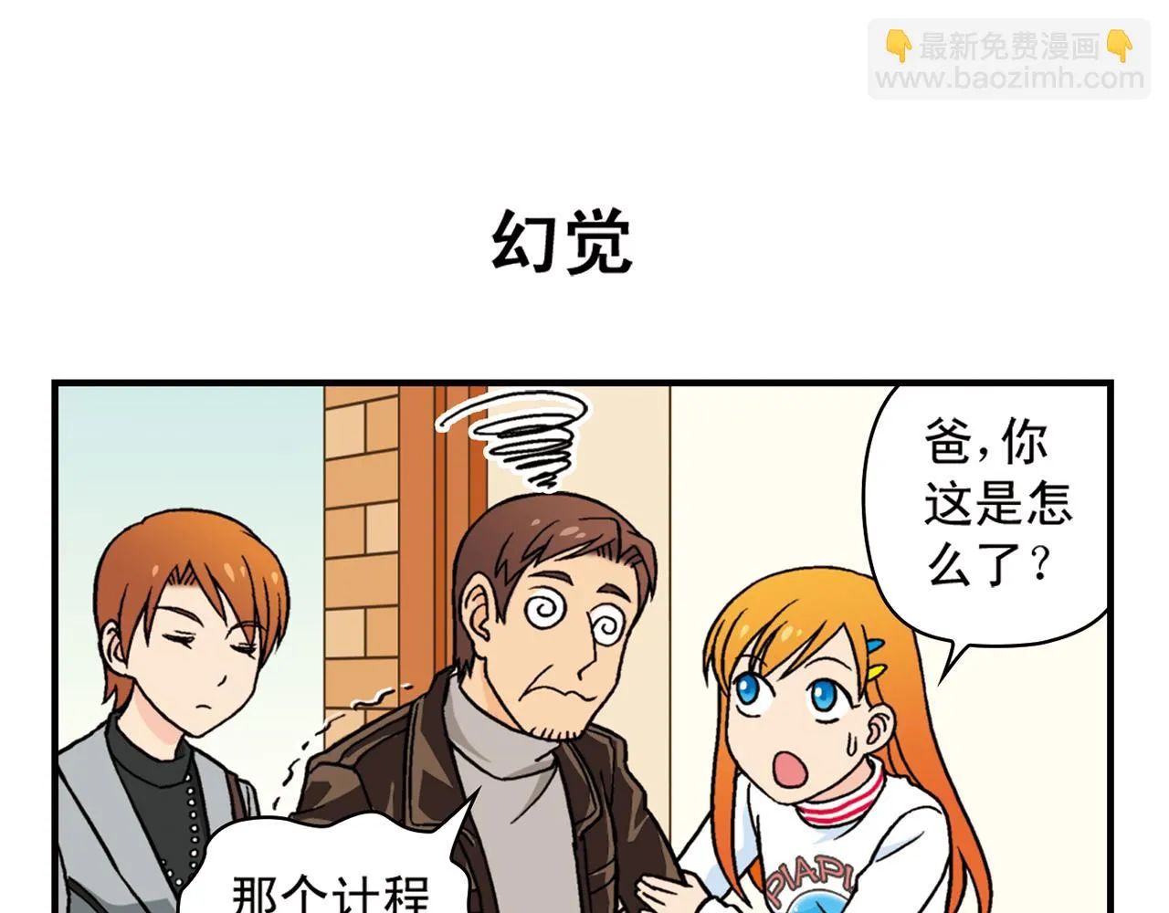第79话 长辈来了！ 第31页