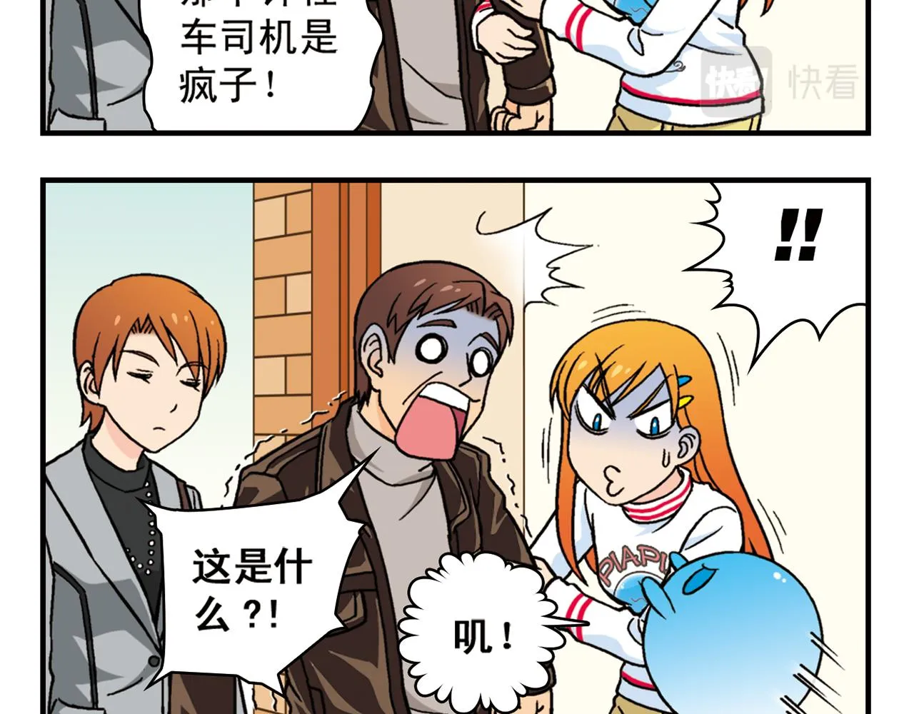 第79话 长辈来了！ 第32页