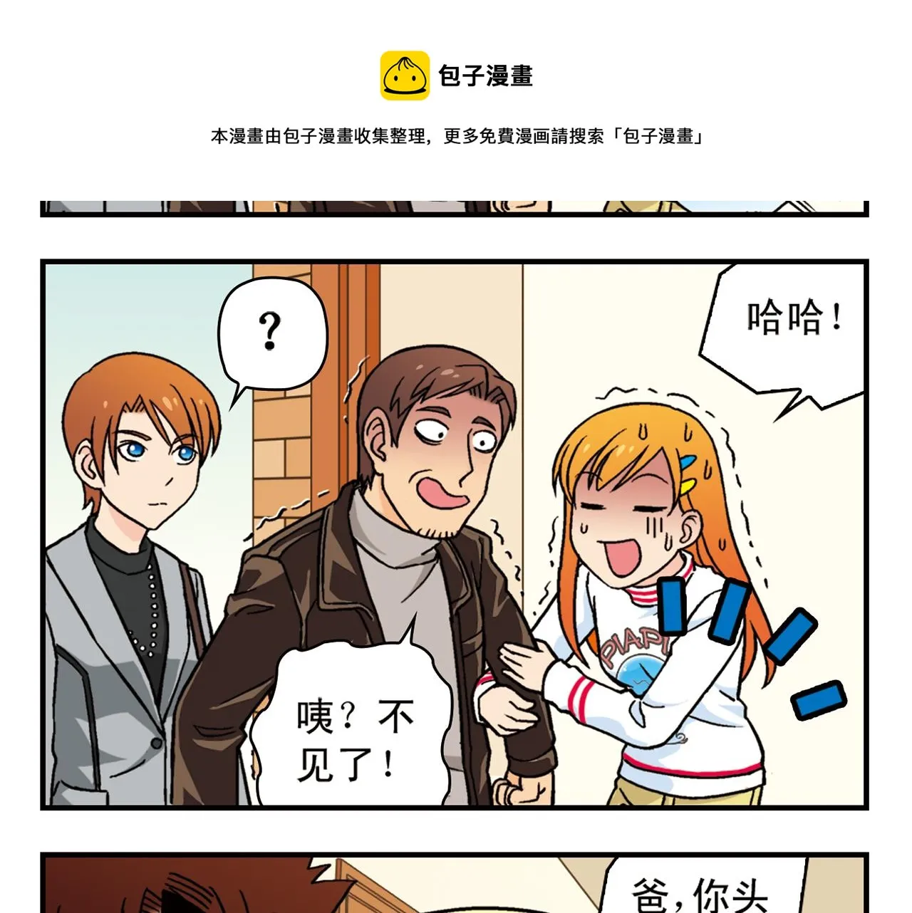 第79话 长辈来了！ 第33页