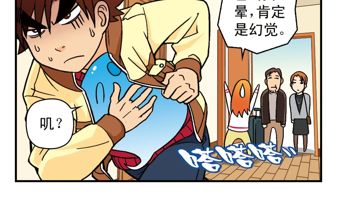 第79话 长辈来了！ 第34页