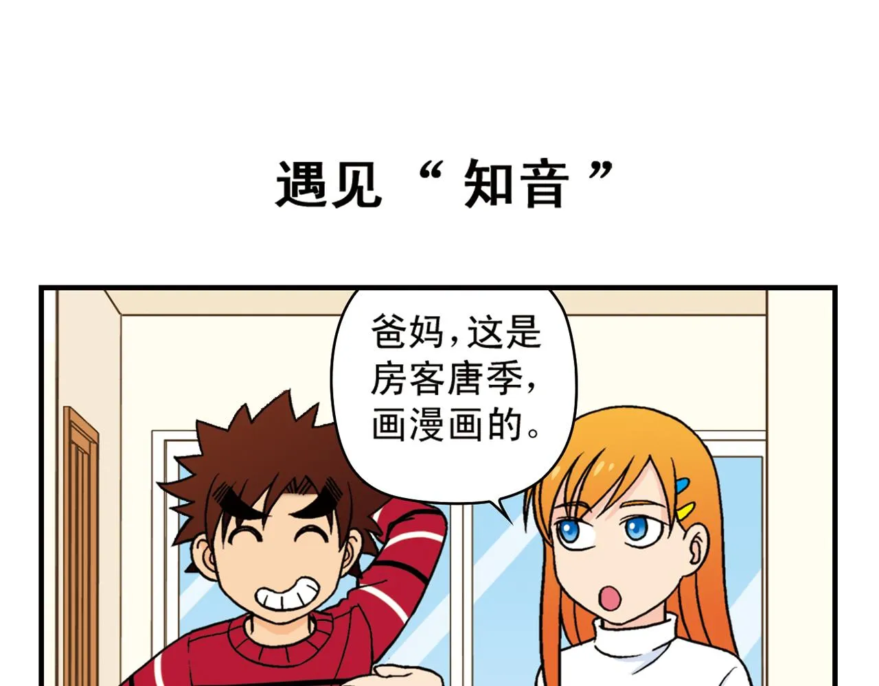 第79话 长辈来了！ 第35页