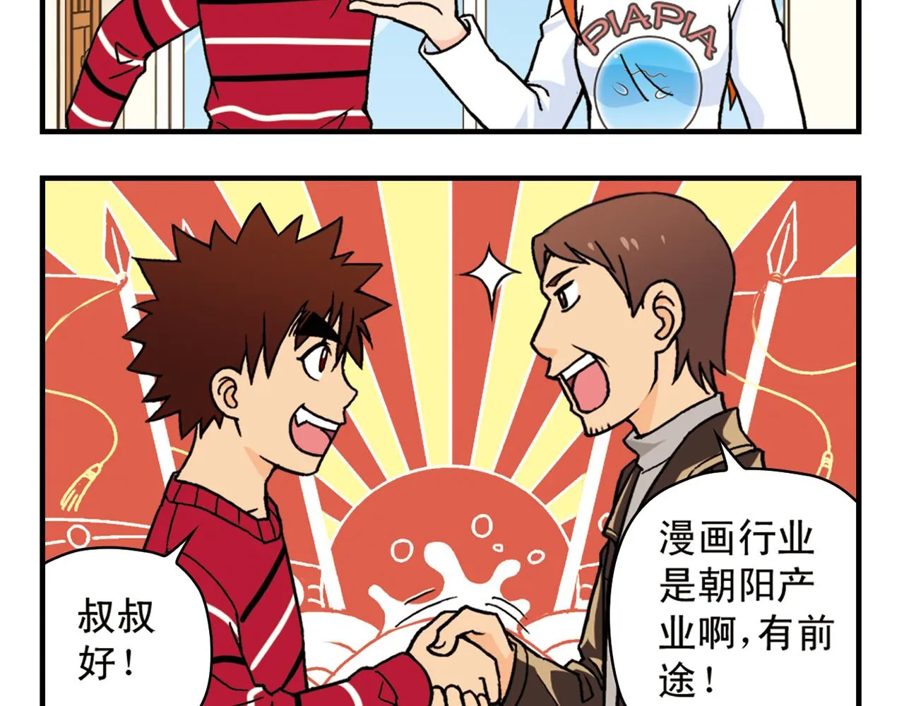 第79话 长辈来了！ 第36页
