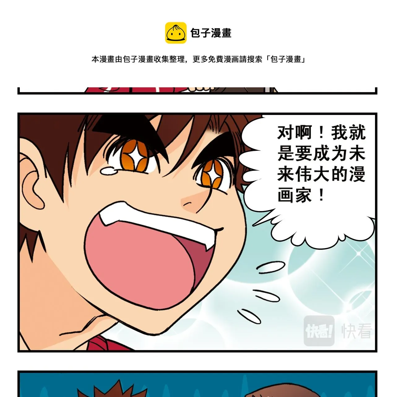 第79话 长辈来了！ 第37页
