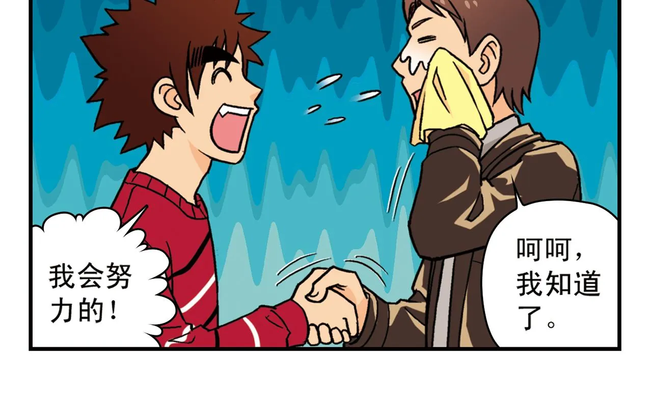 第79话 长辈来了！ 第38页