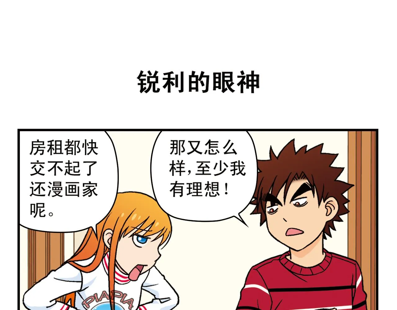 第79话 长辈来了！ 第39页