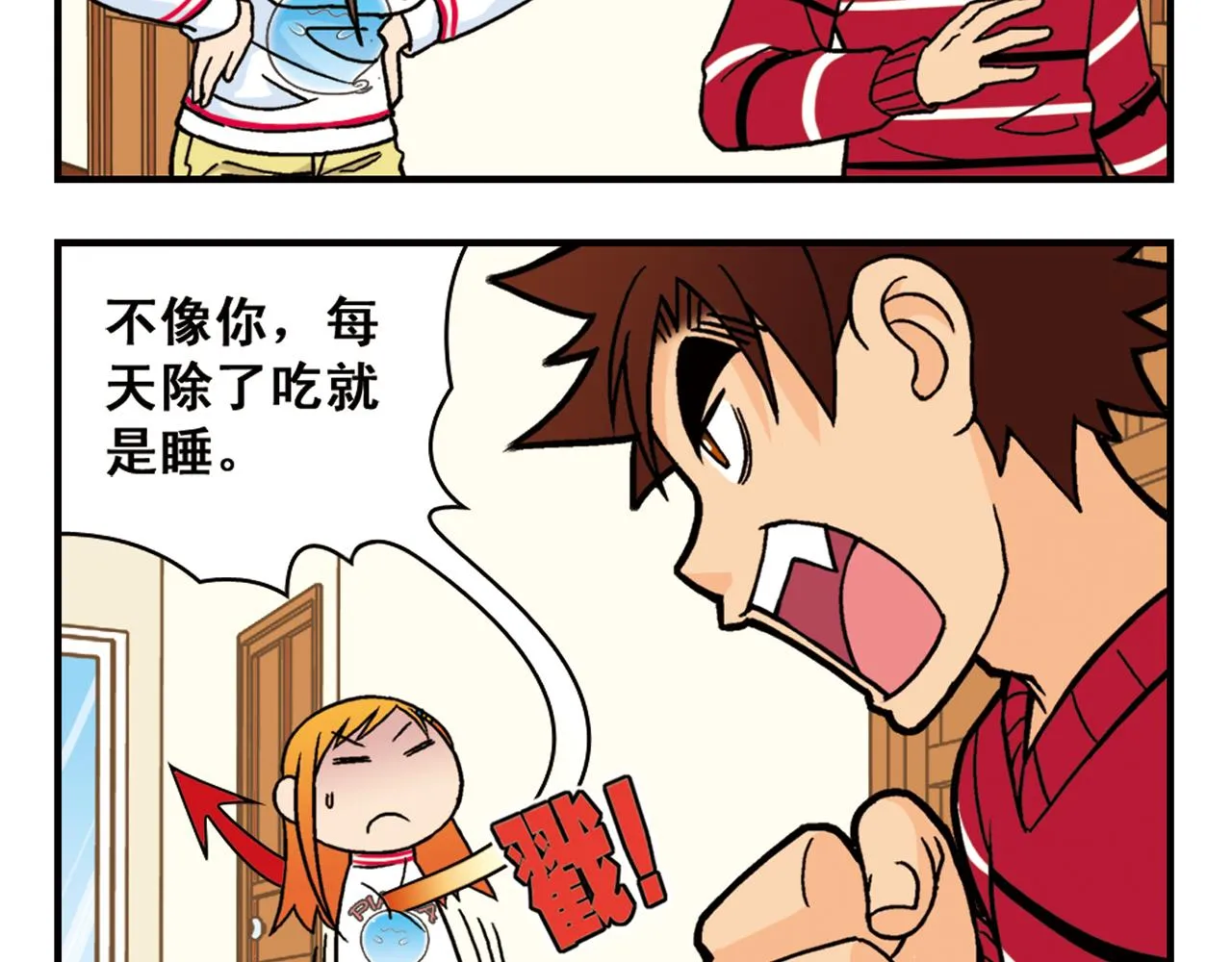 第79话 长辈来了！ 第40页