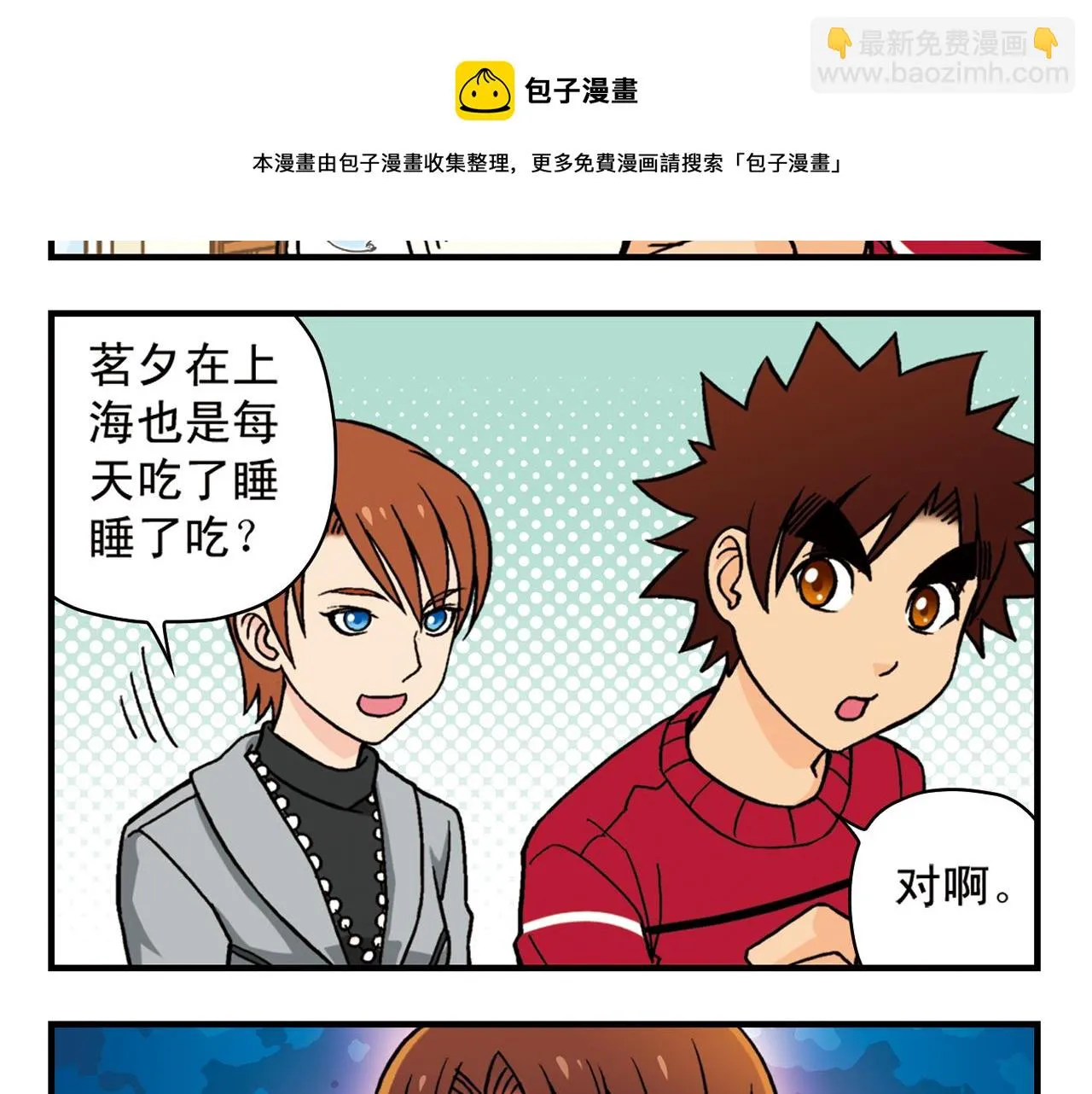 第79话 长辈来了！ 第41页