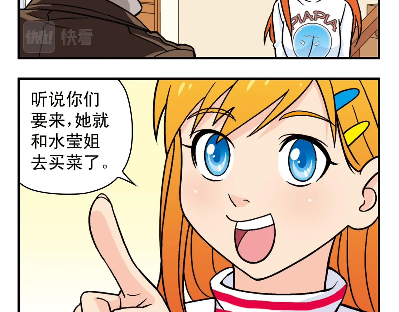 第79话 长辈来了！ 第44页