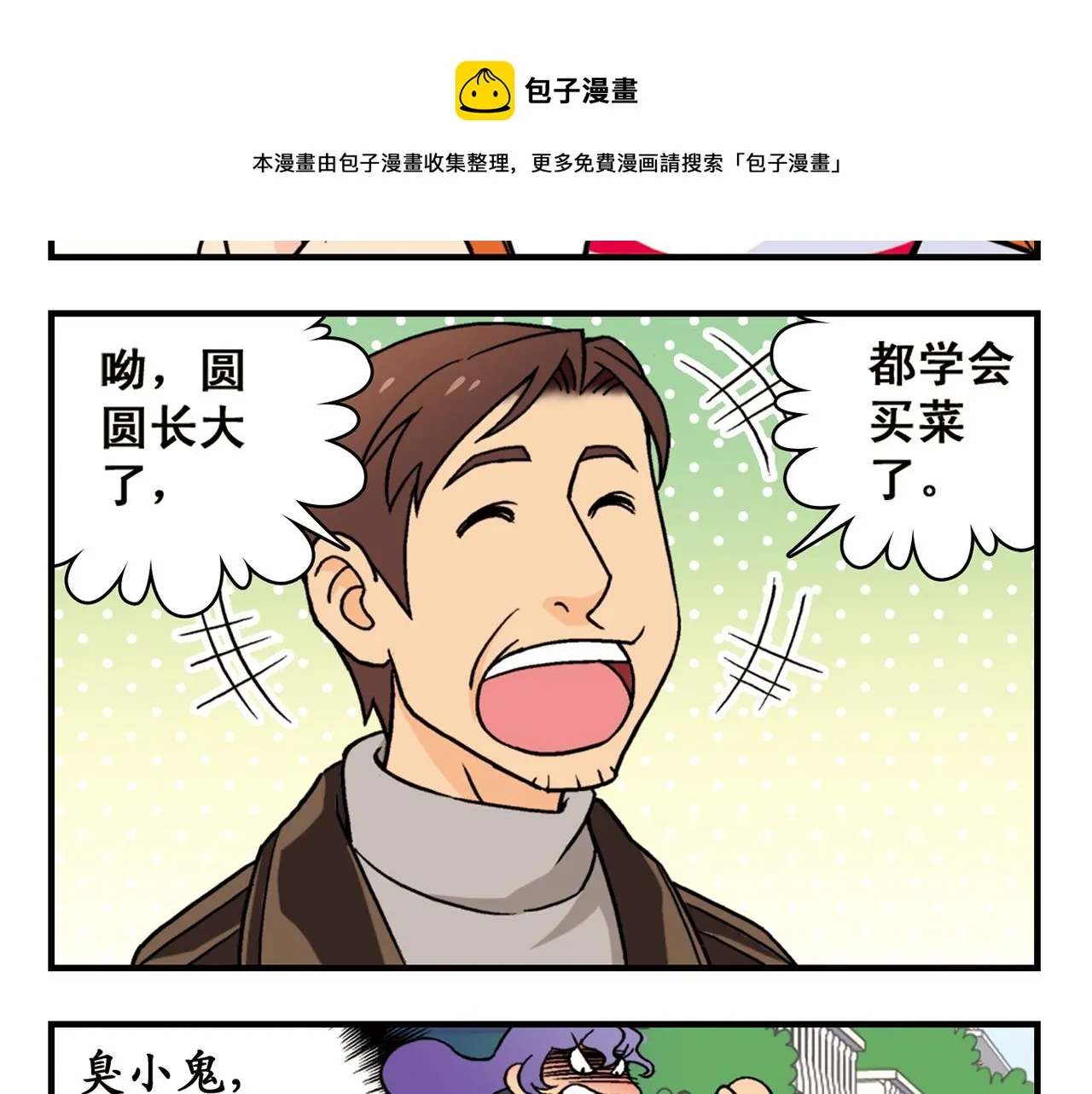第79话 长辈来了！ 第45页