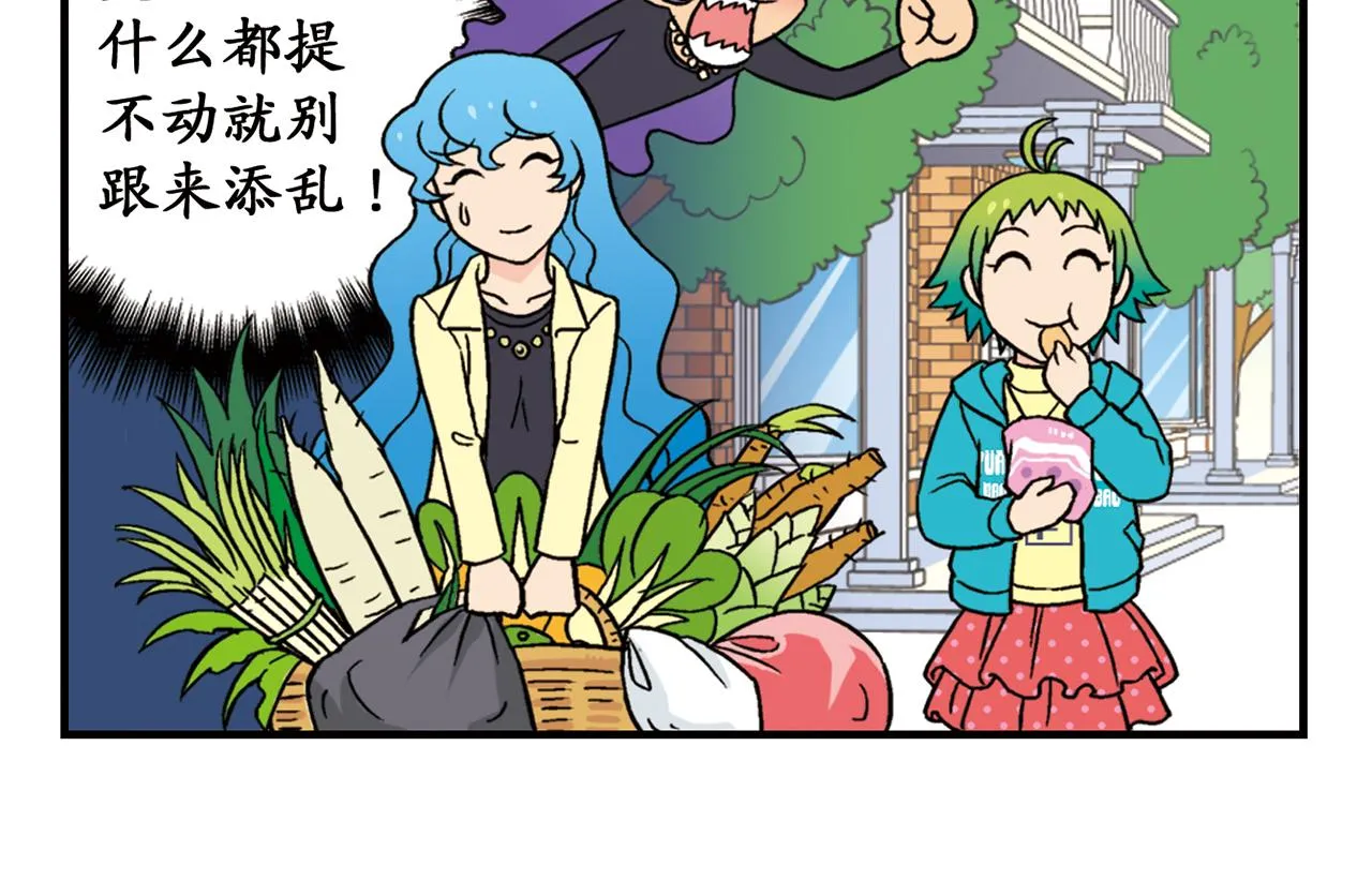 第79话 长辈来了！ 第46页