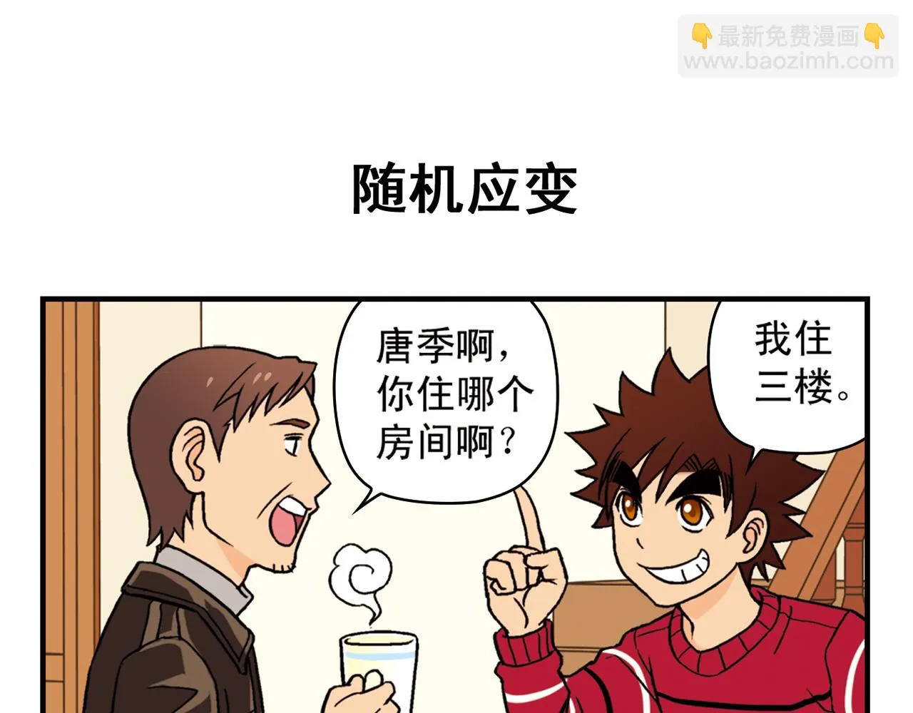第79话 长辈来了！ 第47页