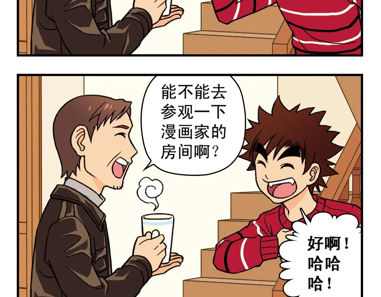 第79话 长辈来了！ 第48页