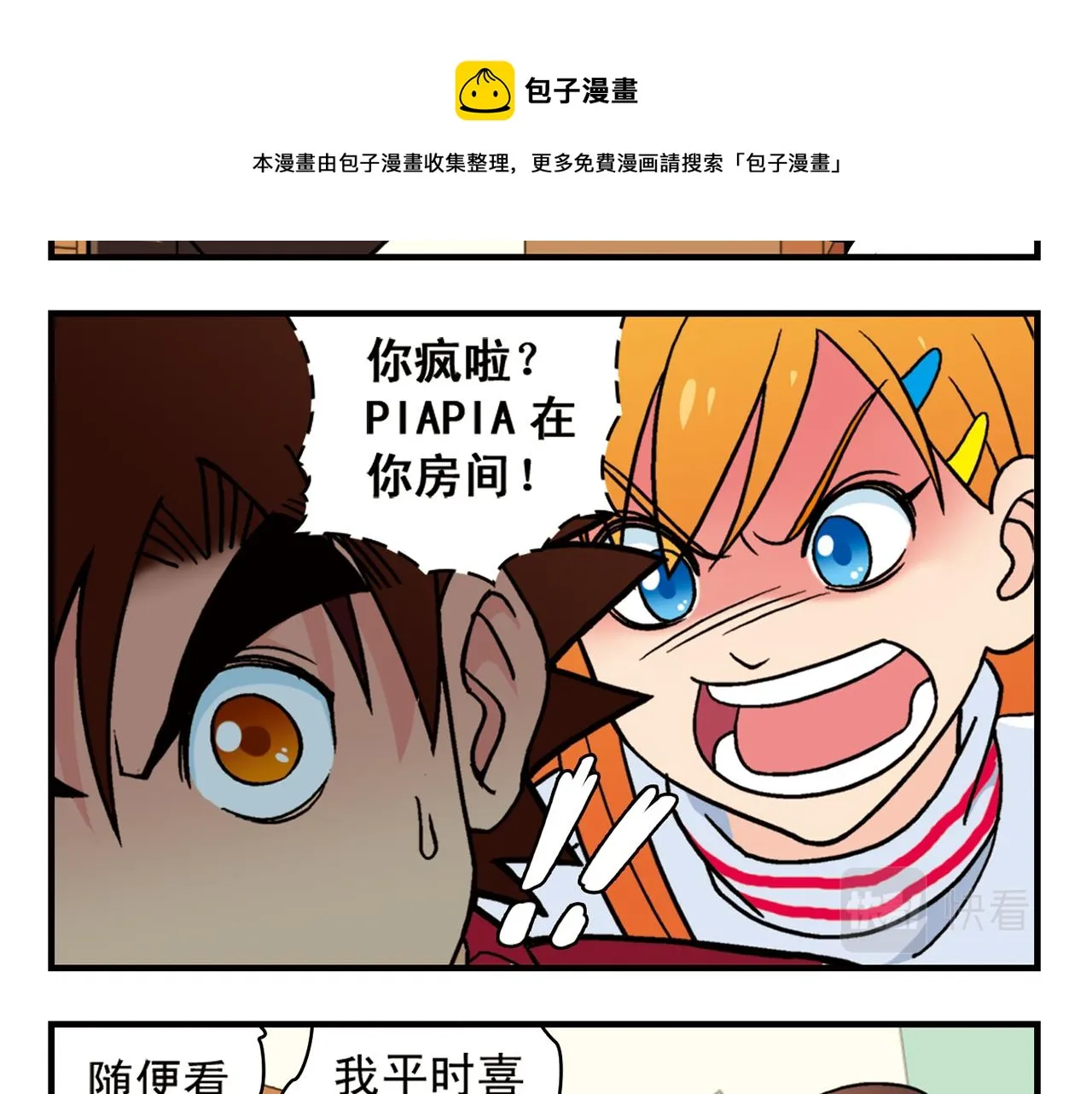 第79话 长辈来了！ 第49页