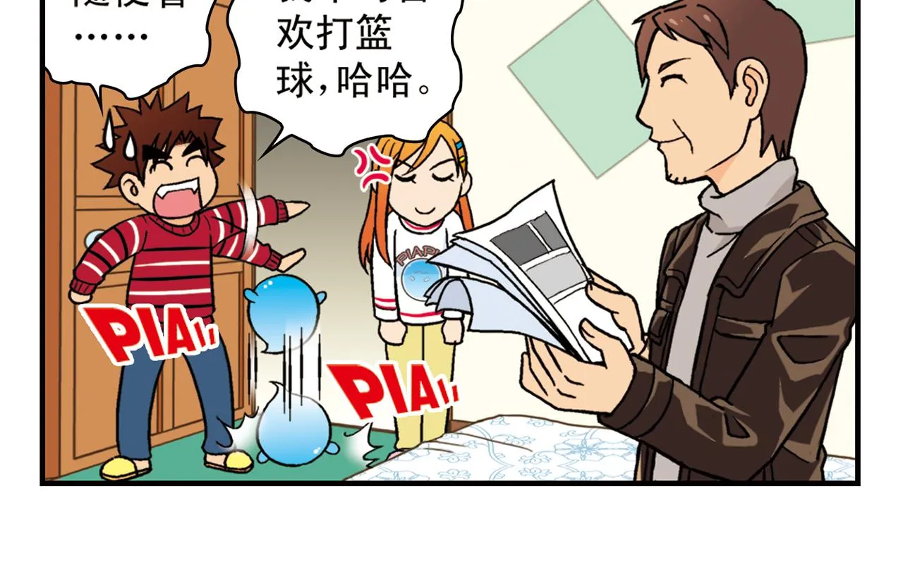 第79话 长辈来了！ 第50页