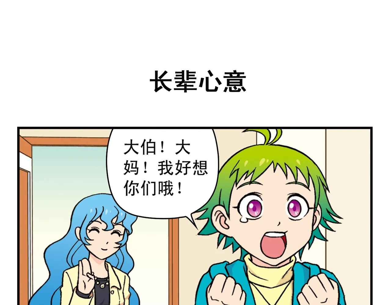 第79话 长辈来了！ 第51页