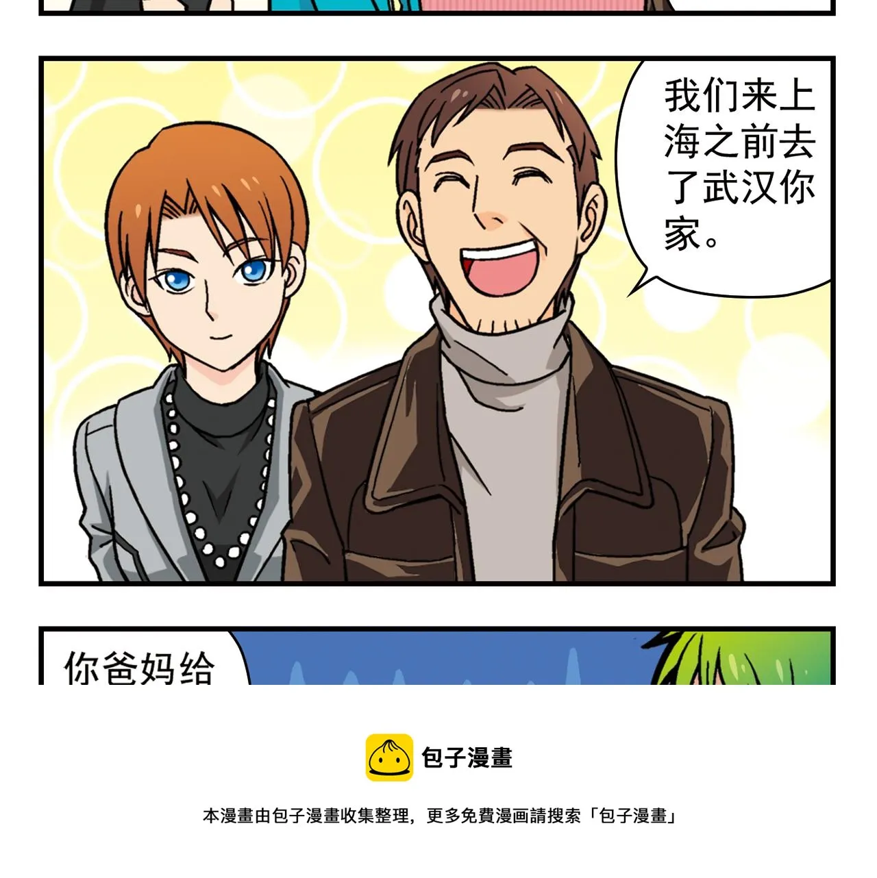第79话 长辈来了！ 第53页