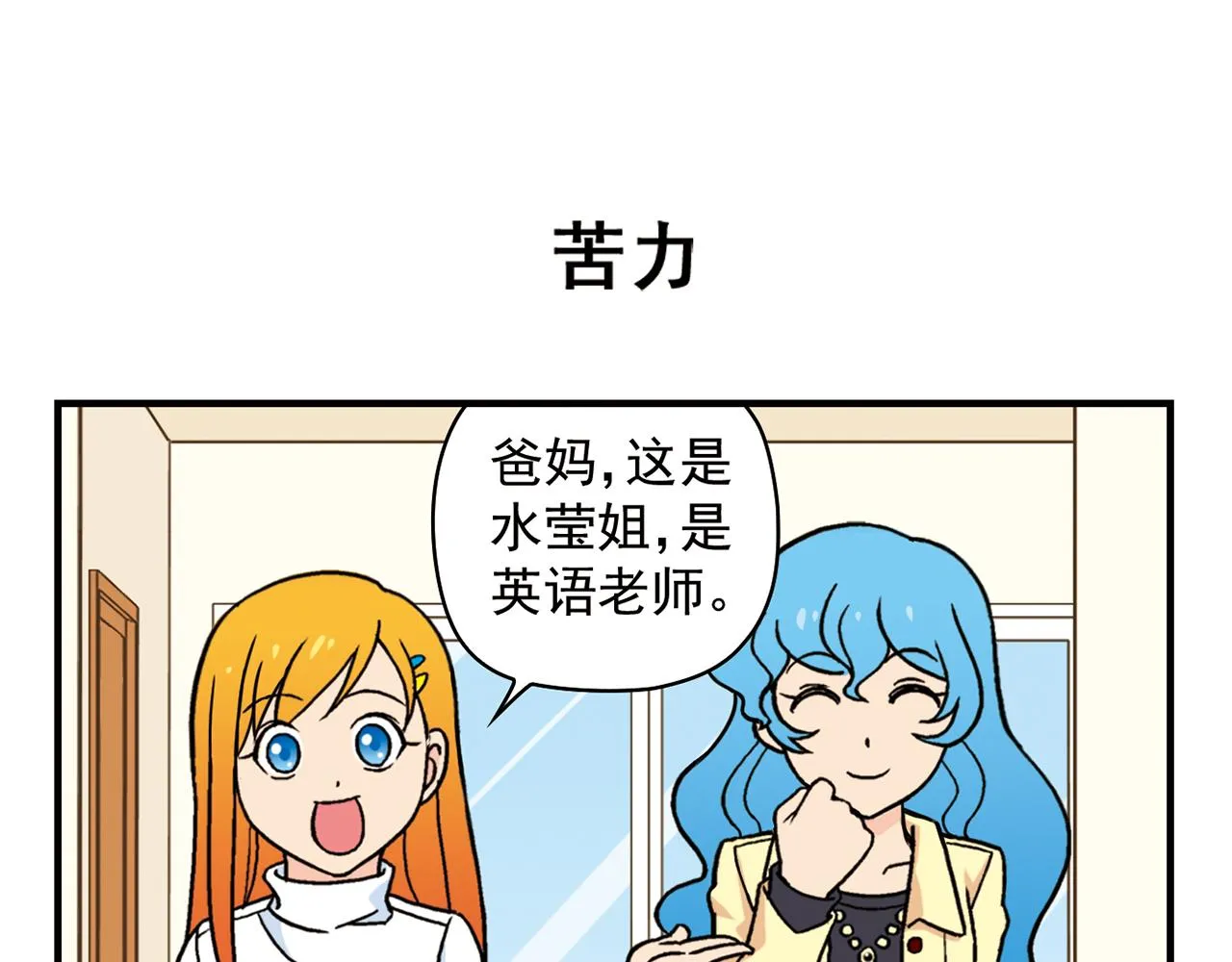 第79话 长辈来了！ 第55页