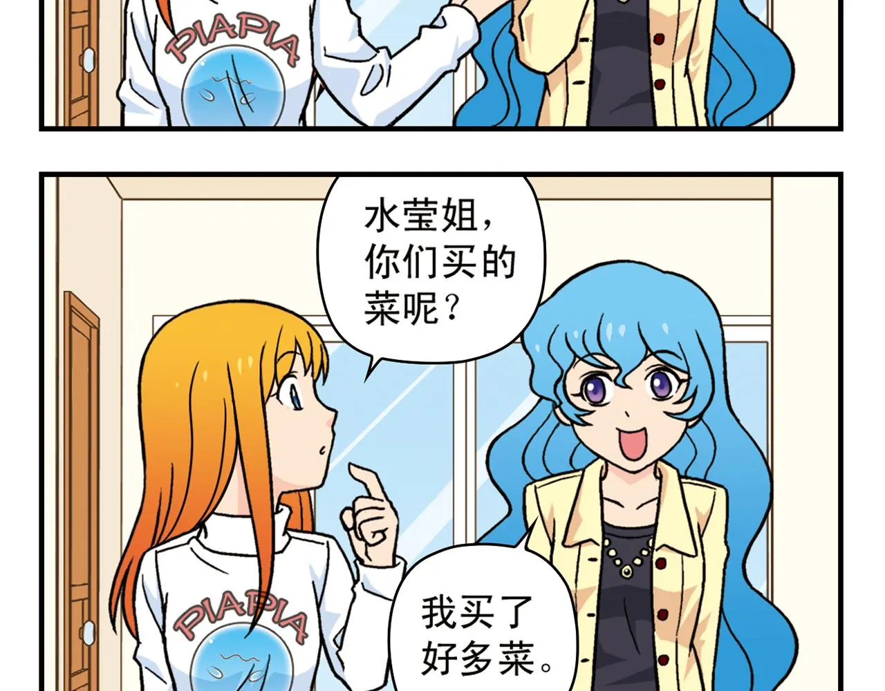第79话 长辈来了！ 第56页