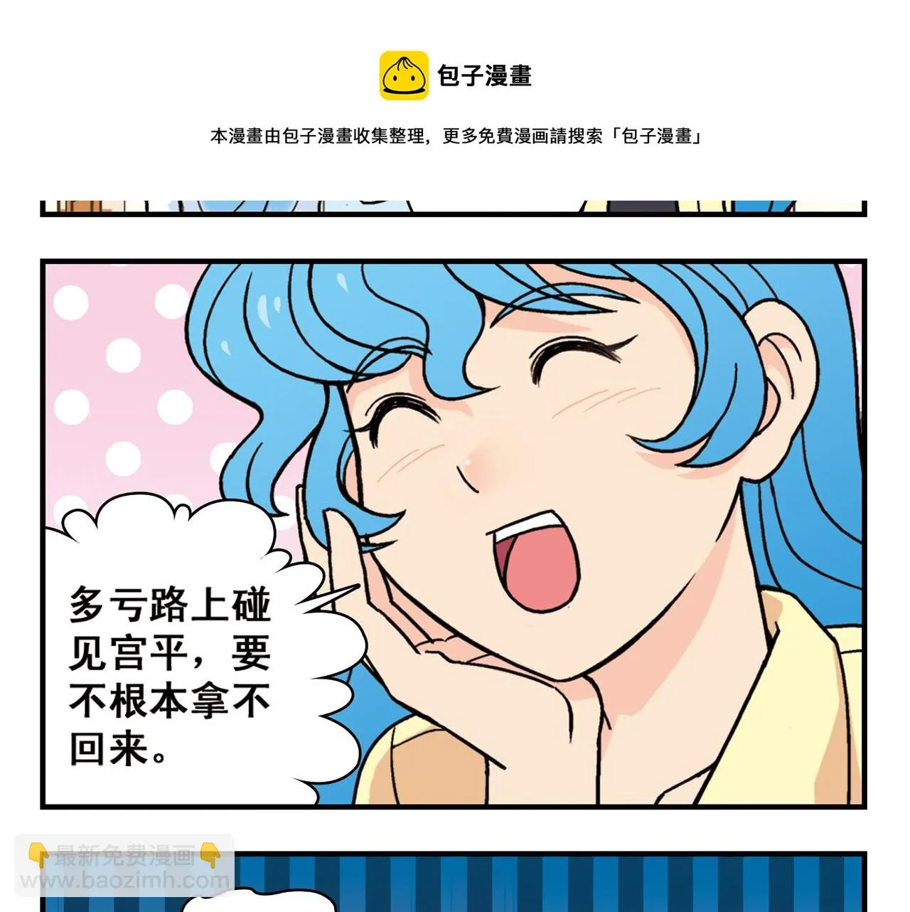 第79话 长辈来了！ 第57页