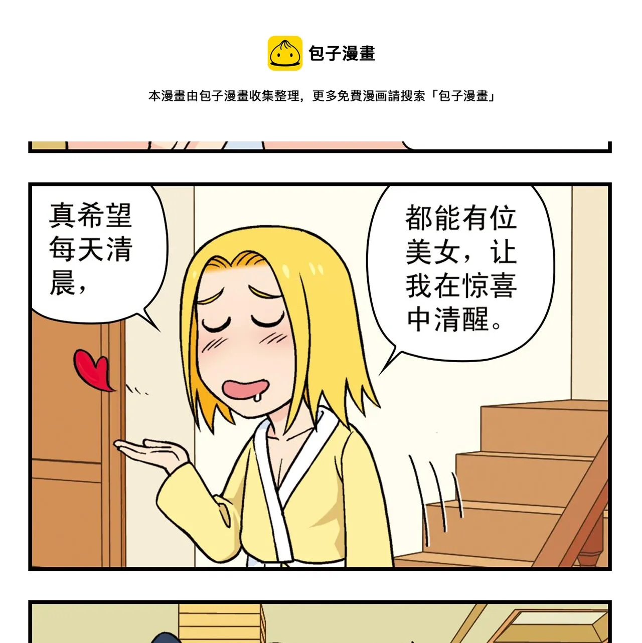 第78话 教堂的平安夜 第5页