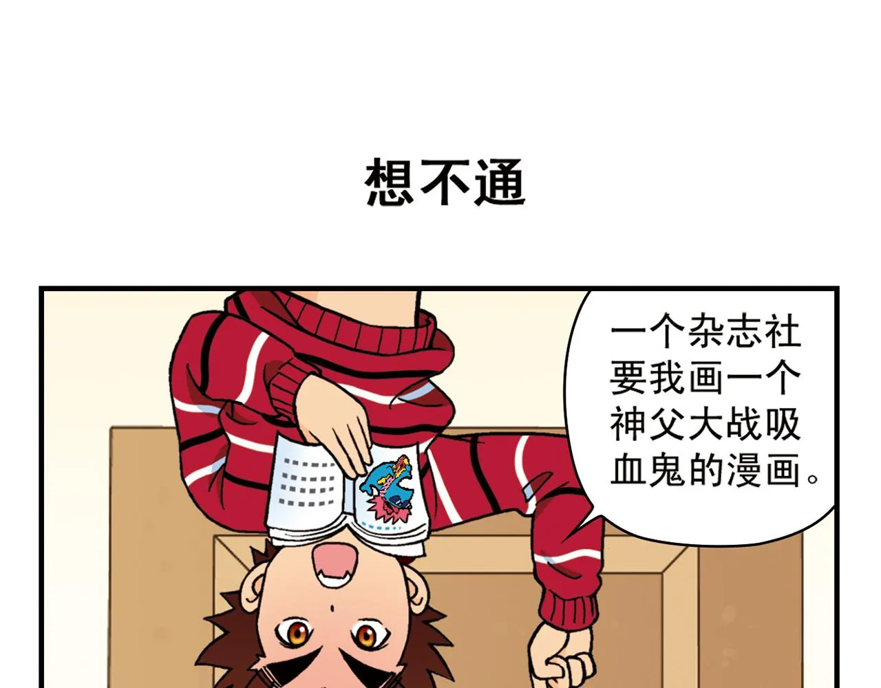 第78话 教堂的平安夜 第7页