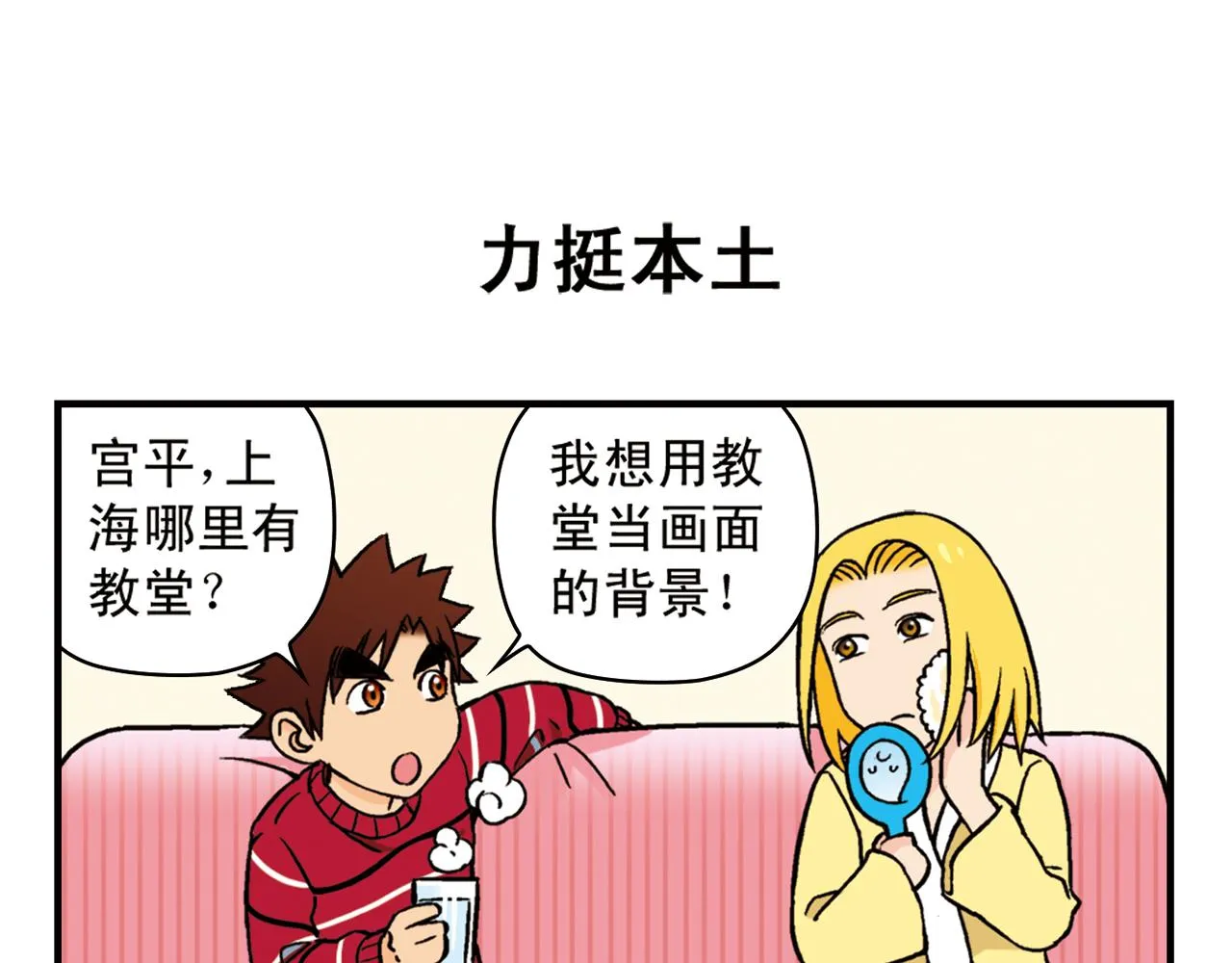 第78话 教堂的平安夜 第11页