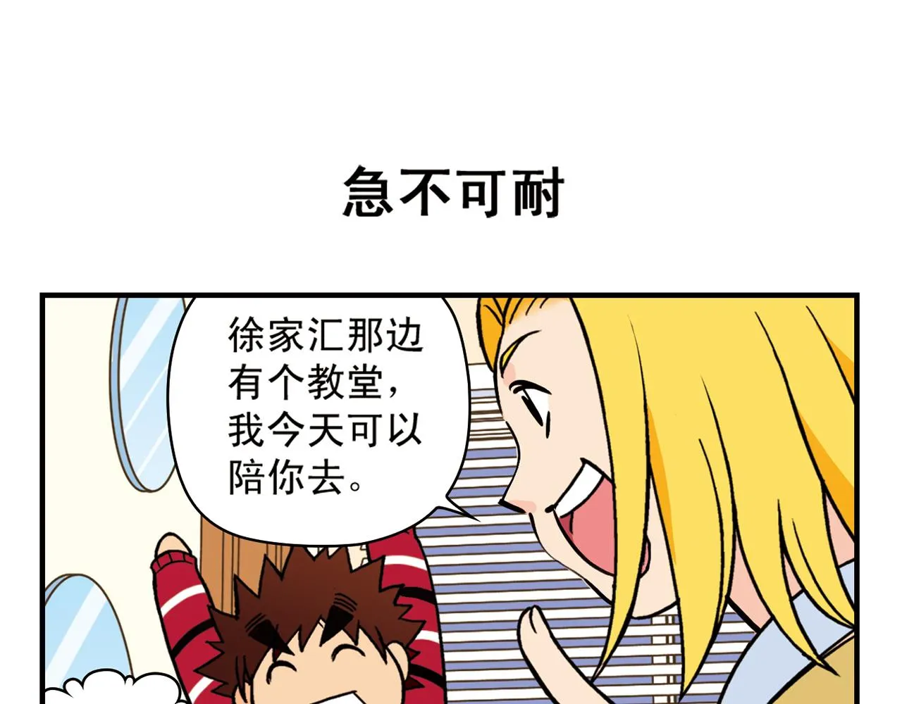 第78话 教堂的平安夜 第15页