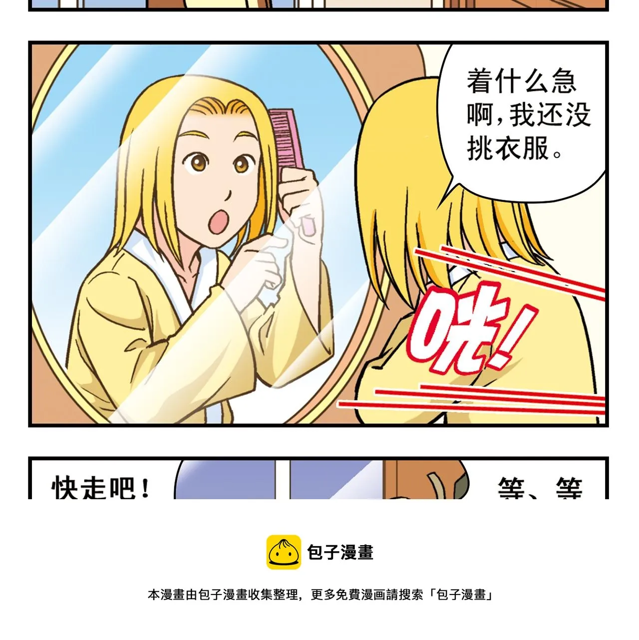 第78话 教堂的平安夜 第17页