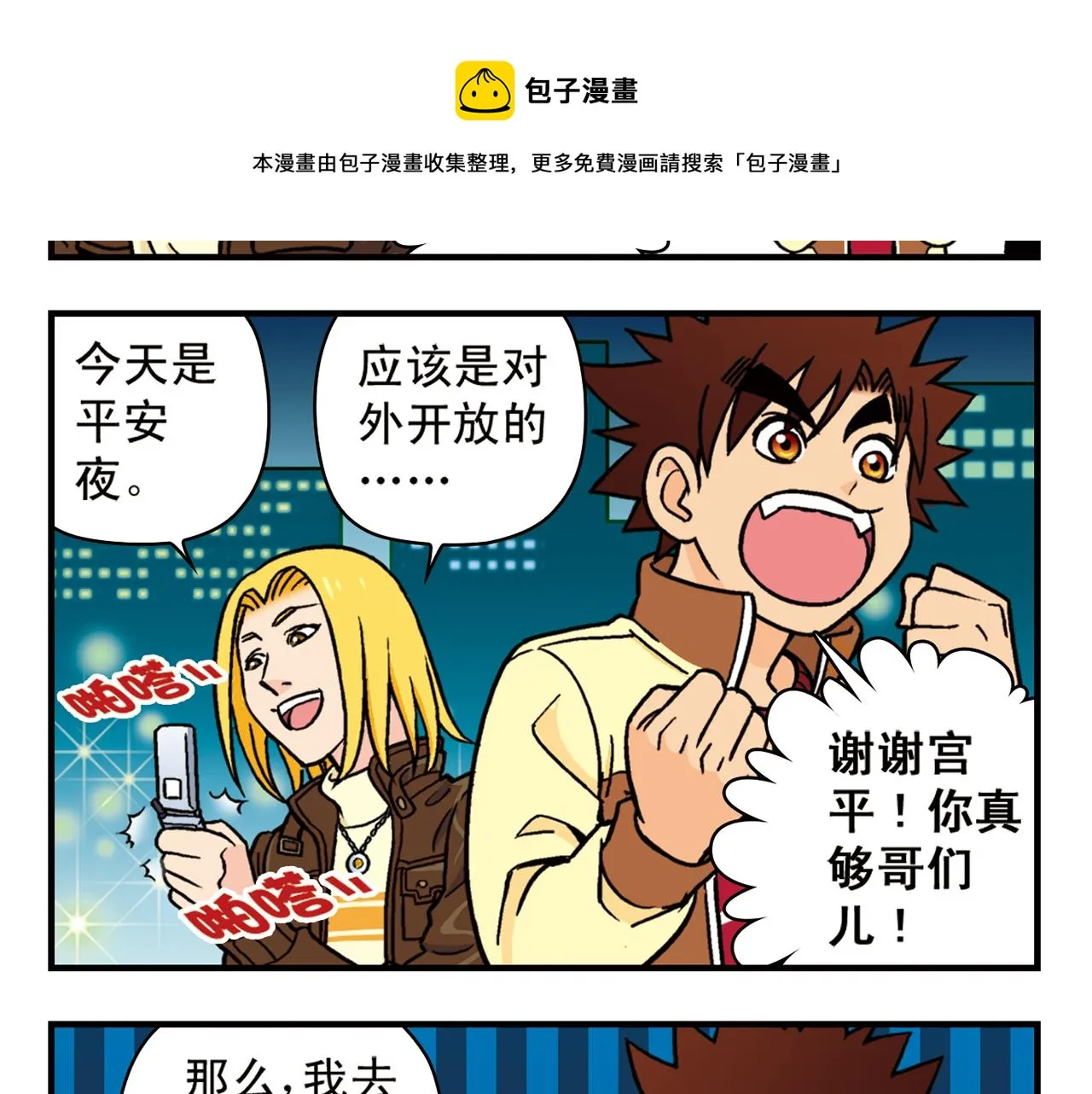 第78话 教堂的平安夜 第25页
