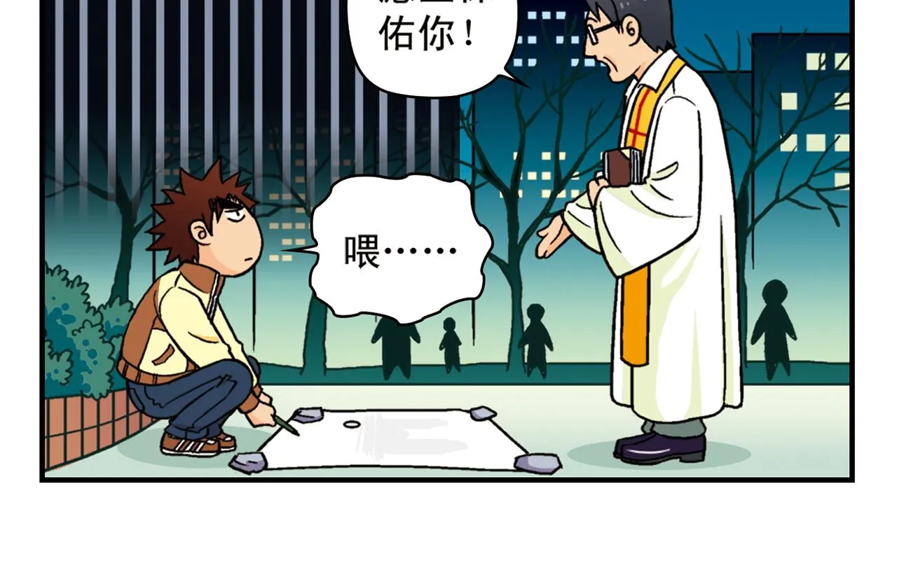 第78话 教堂的平安夜 第30页