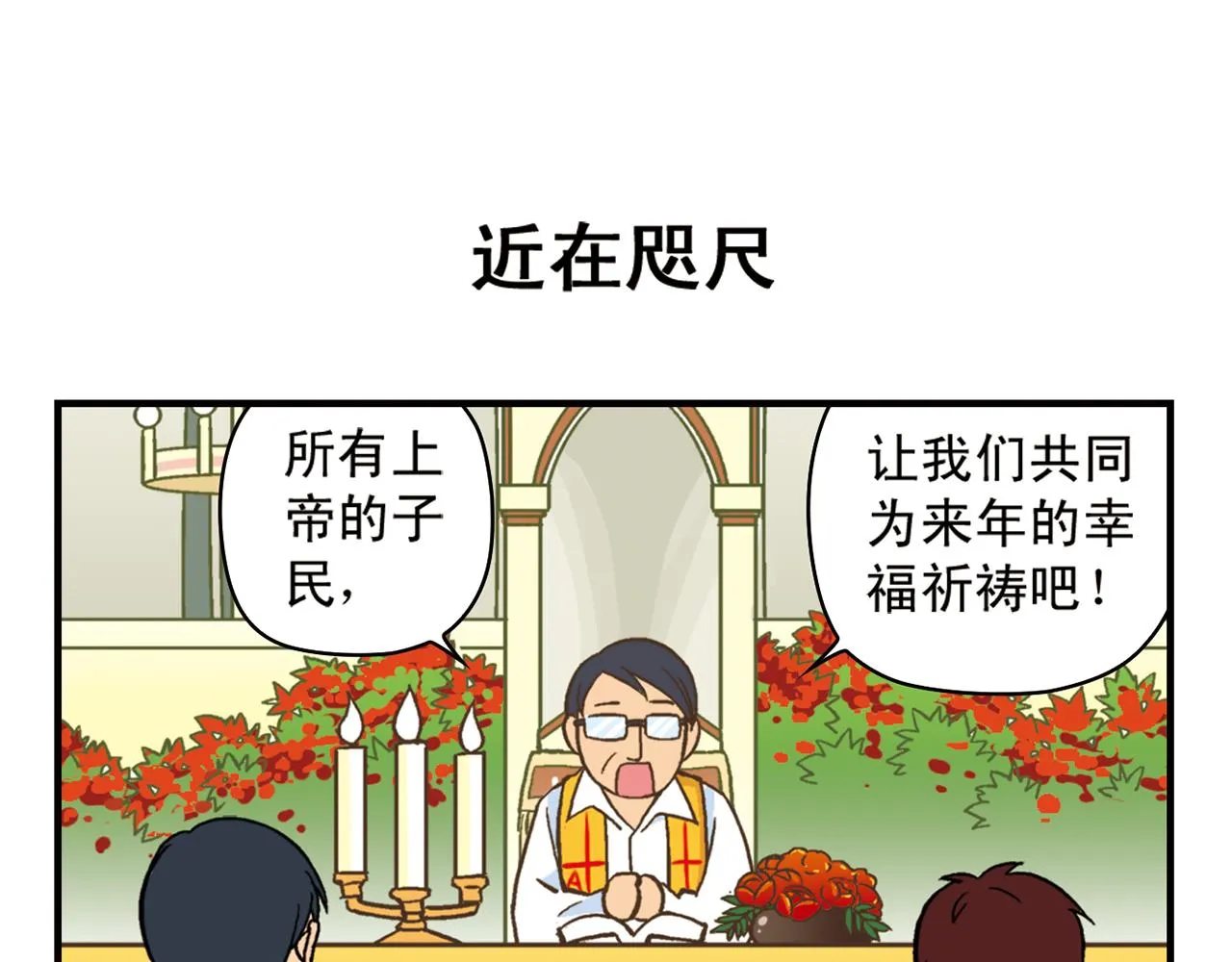 第78话 教堂的平安夜 第31页