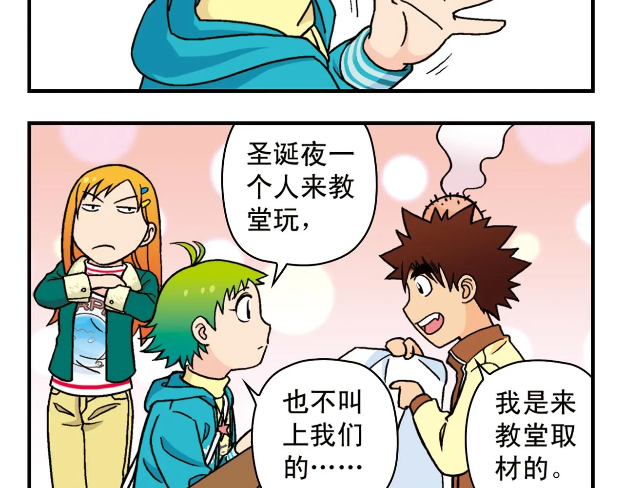 第78话 教堂的平安夜 第36页