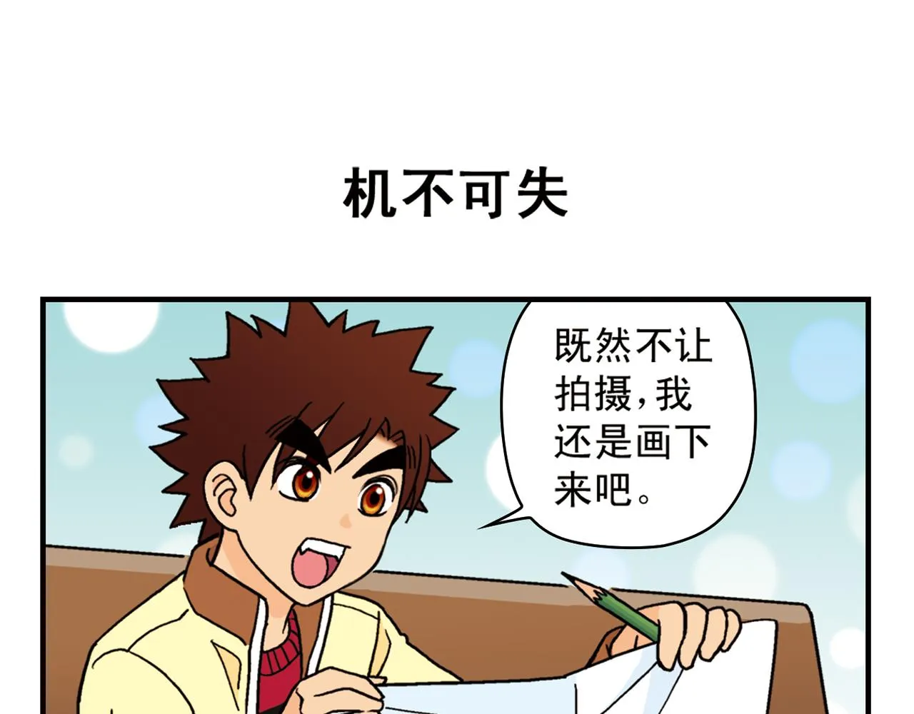 第78话 教堂的平安夜 第43页